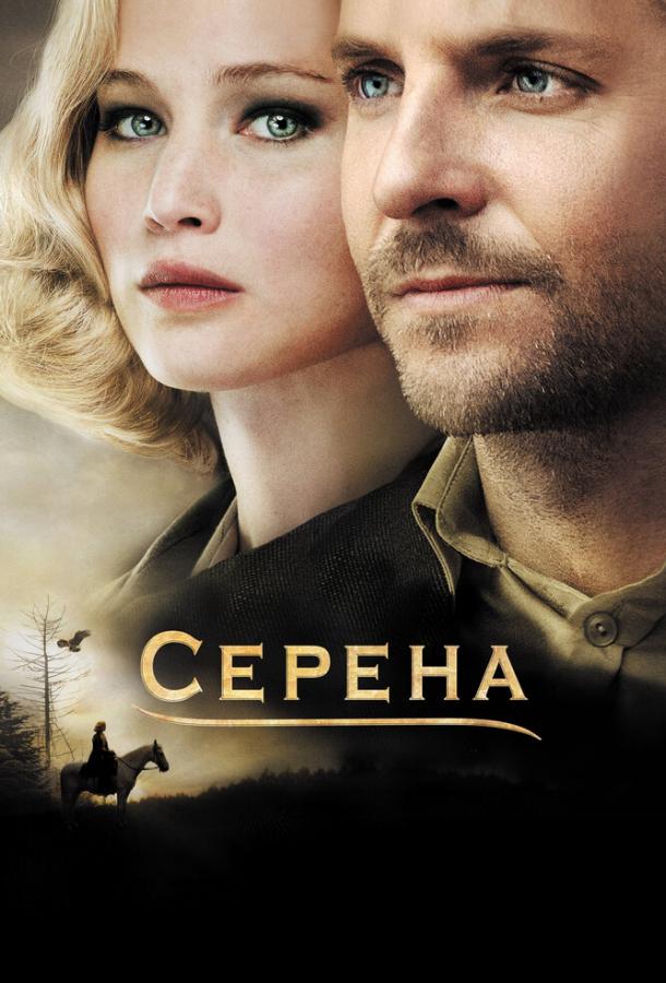 Серена 2014 Смотреть Онлайн Бесплатно в Хорошем Качестве